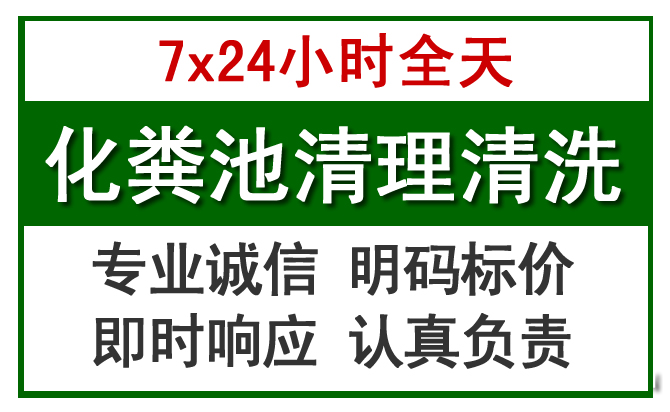 南雄化粪池清理